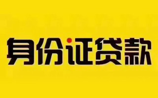 深圳16私借空放当场拿钱-深圳16借钱上门放款-深圳16小额信用贷款