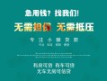 深圳16私借短借-深圳16贷款只要身份证贷款-深圳16民间私借