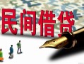 深圳16哪里有民间借贷-深圳16身份证小额贷款-深圳16短借个人