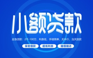 深圳16小额贷款当天放款-深圳16本地私借-深圳16个人贷款联系电话