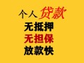 深圳16民间借贷私人放款-深圳16私人身份证借私借-深圳16短借短拆