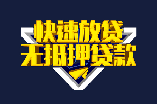 深圳16快速借钱-深圳16私借空放免费上门-深圳16无抵押小额贷款-第1张图片-成都私人借钱服务中心
