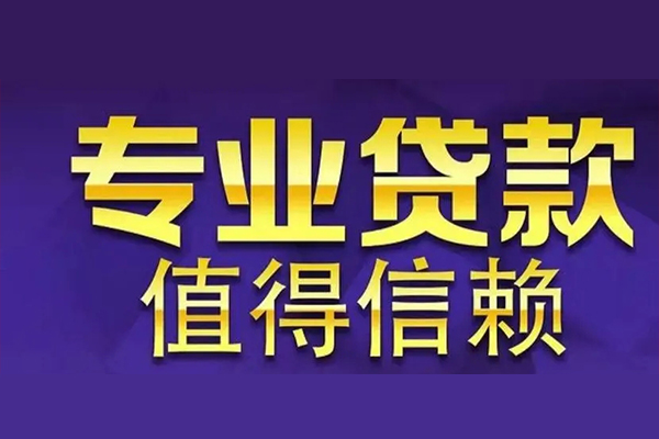 深圳16空放私借民间借贷-深圳16生意贷-深圳16私人贷款额-第1张图片-成都私人借钱服务中心
