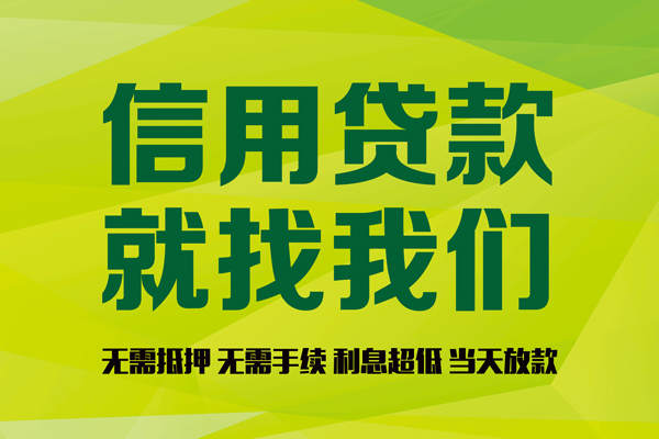 深圳16私借空放先息后本-深圳16贷款空放-深圳16无抵押身份证贷款-第1张图片-成都私人借钱服务中心