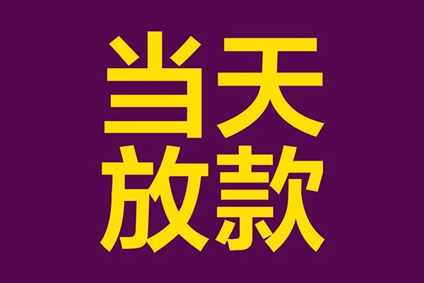 深圳16借钱急用钱-深圳1624小时上门放款-深圳16私人贷款都有哪些-第1张图片-成都私人借钱服务中心