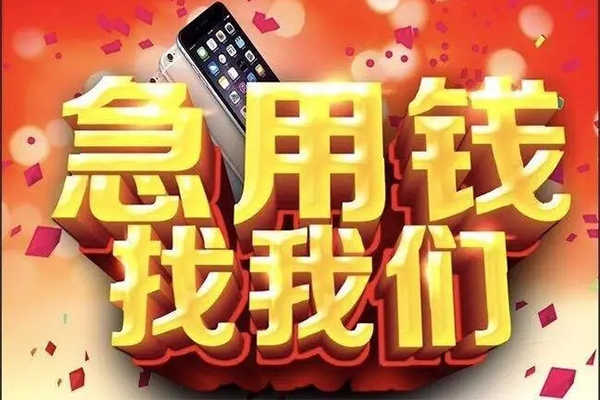 深圳16快速借钱-深圳16个人正规借贷-深圳16个人短借-第1张图片-成都私人借钱服务中心 深圳16快速借钱-深圳16个人正规借贷-深圳16个人短借-第1张图片-成都私人借钱服务中心