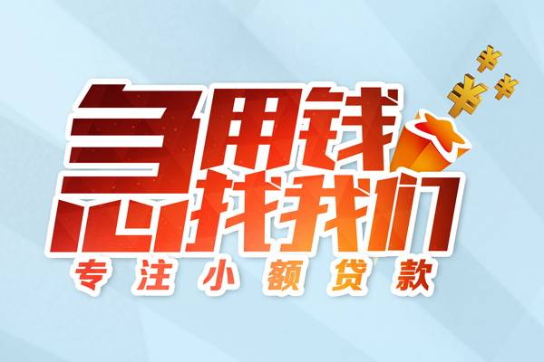深圳16身份证线下贷款-深圳16信用贷款哪家好-深圳16信用贷款网-第1张图片-成都私人借钱服务中心 深圳16身份证线下贷款-深圳16信用贷款哪家好-深圳16信用贷款网-第1张图片-成都私人借钱服务中心