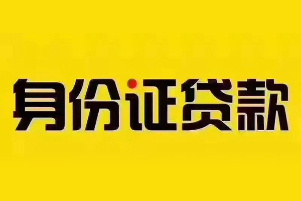深圳16私借空放当场拿钱-深圳16借钱上门放款-深圳16小额信用贷款-第1张图片-成都私人借钱服务中心